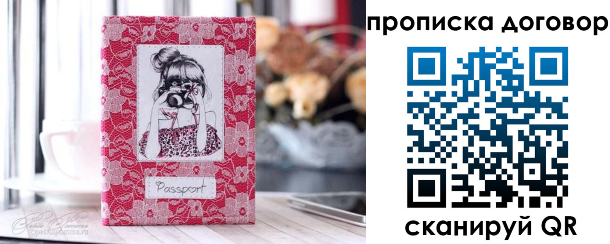 временная регистрация надежно в Сельцо